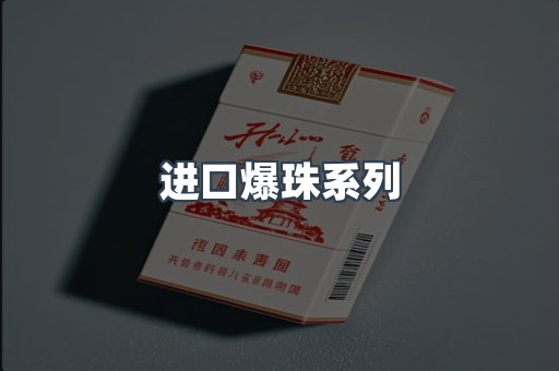 日本香烟系列